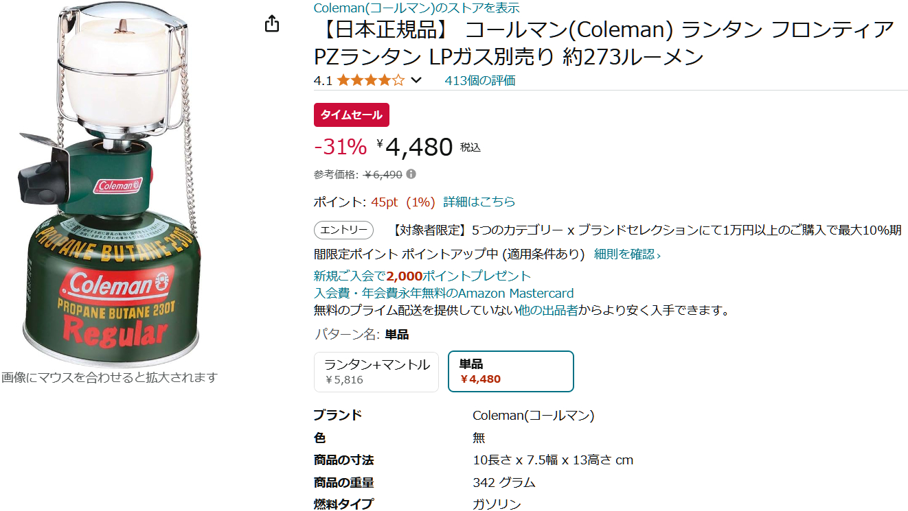 コールマンのLPガスランタンが31％オフ。コンパクトでやさしい灯り