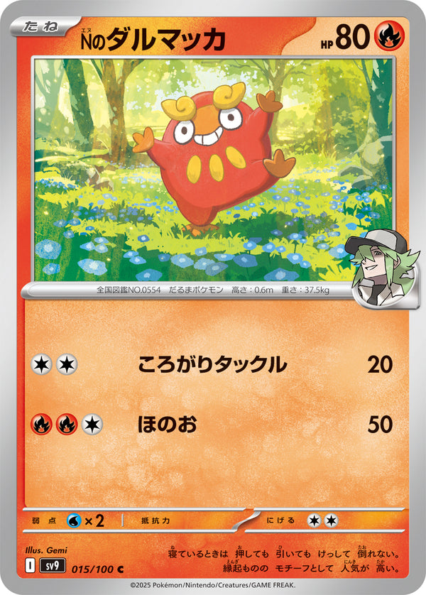U Nのヒヒダルマ 016/100［SV9］｜ポケモンカードゲーム通販｜シングル