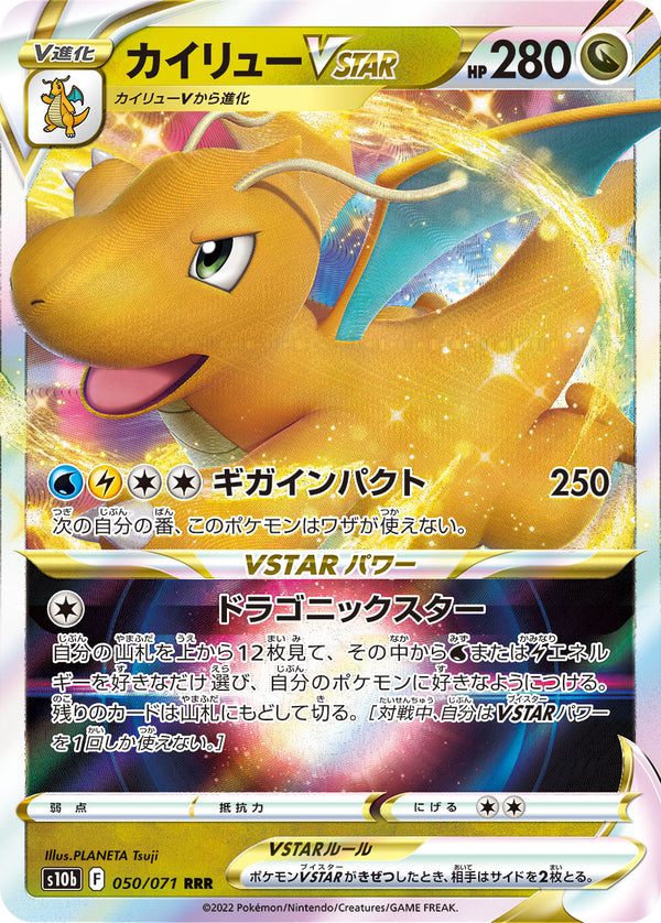 RRR カイリューVSTAR 050/071［s10b］｜ポケモンカードゲーム通販