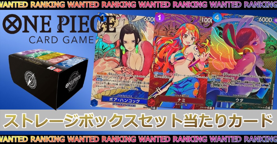 プレミアムブースター ストレージボックスセットの当たりカード