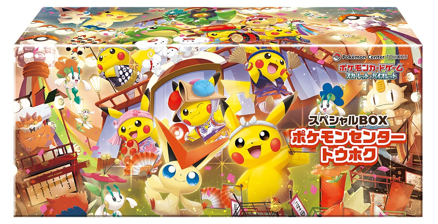 トウホクのピカチュウ プロモ 未開封の買取価格と最新相場 | トレカ