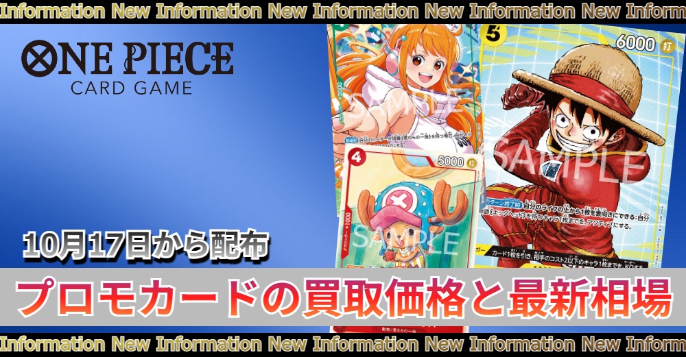 プロモカードセット2025の買取価格と最新相場|収録カード一覧 | トレカ