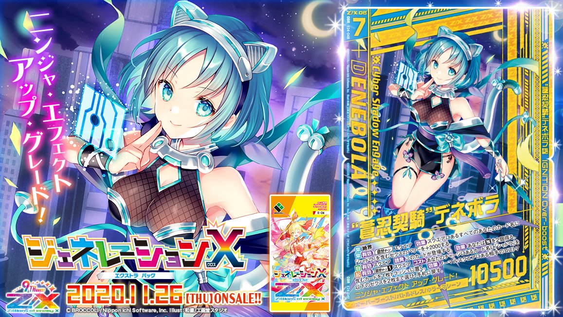 ゼクス「ジェネレーションX」新カード紹介「“蒼忍契騎”デネボラ」他5枚