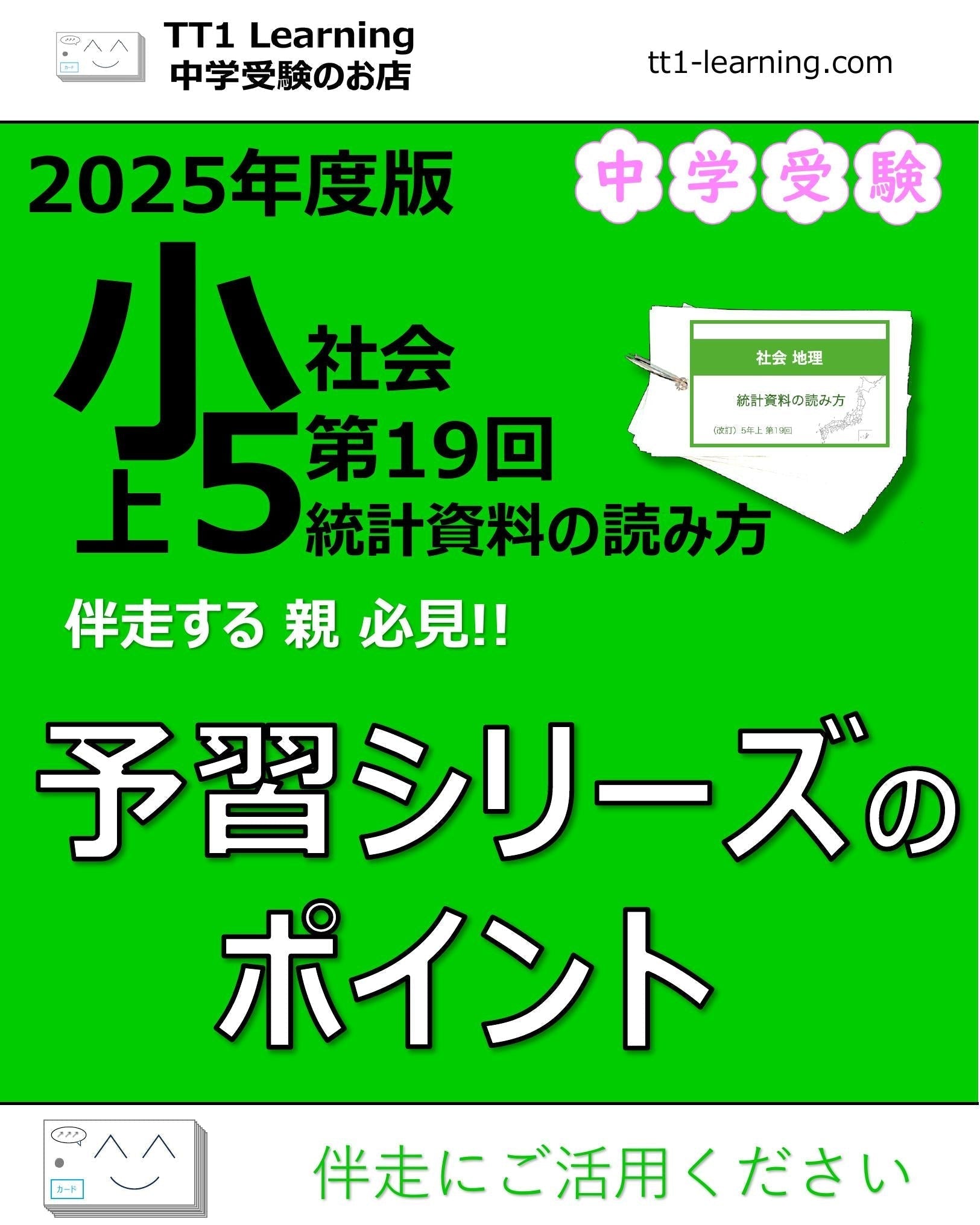 2025年版 小5】予習シリーズ 上期 理科 第17回「気体（2）」ポイント