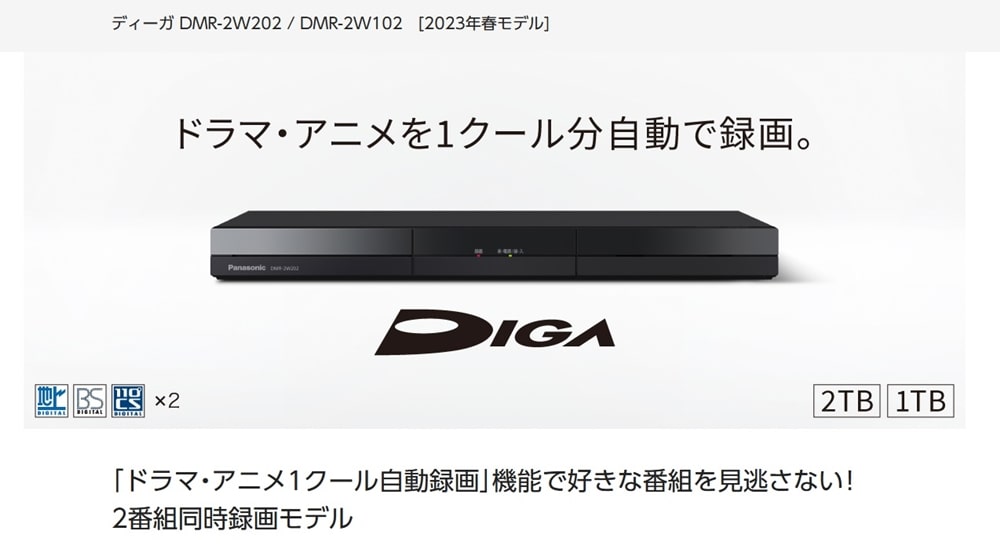 4K非対応DIGA新モデル「DMR-2W202」「DMR-2W102」は背面の端子に注意