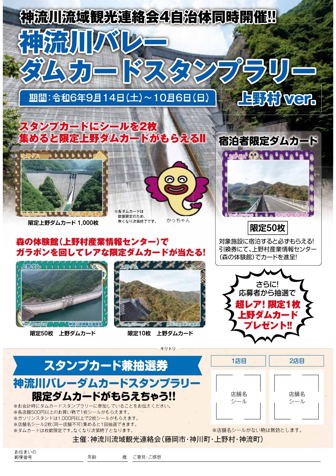ダムカードスタンプラリー開催について ｜ 上野村観光Navi 【上野村