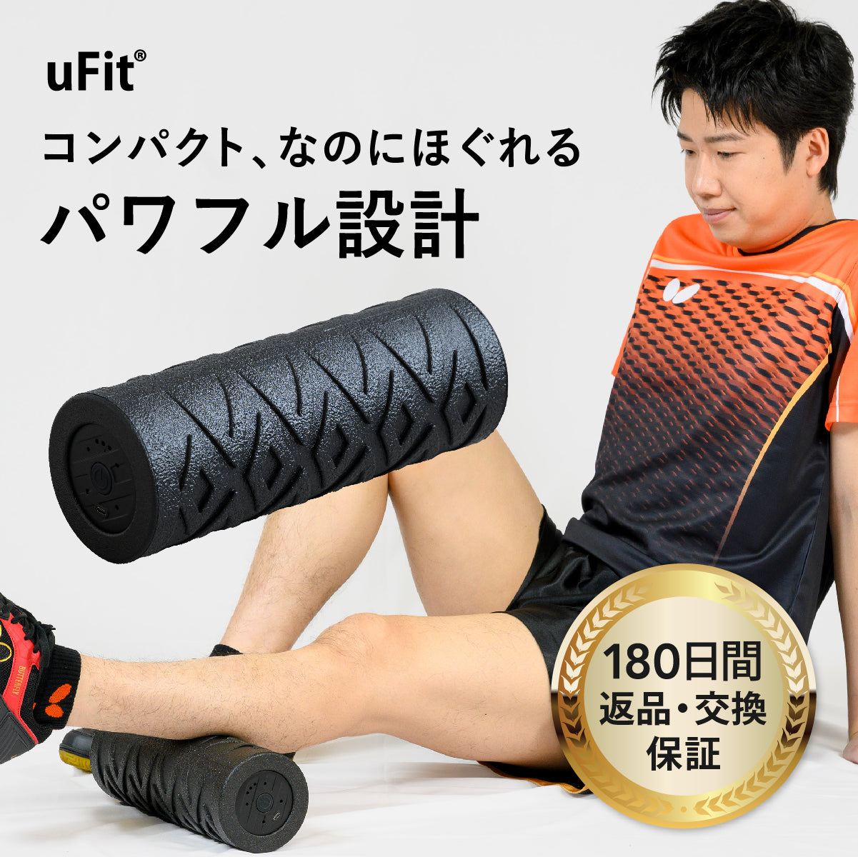 uFit Vibrating Roller Mini（電動フォームローラー）