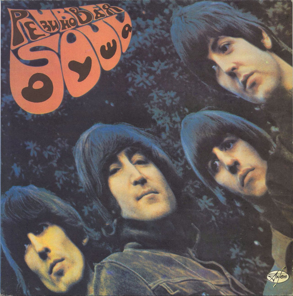 The Beatles Rubber Soul - 'Flags' Antrop Label Russian Vinyl LP