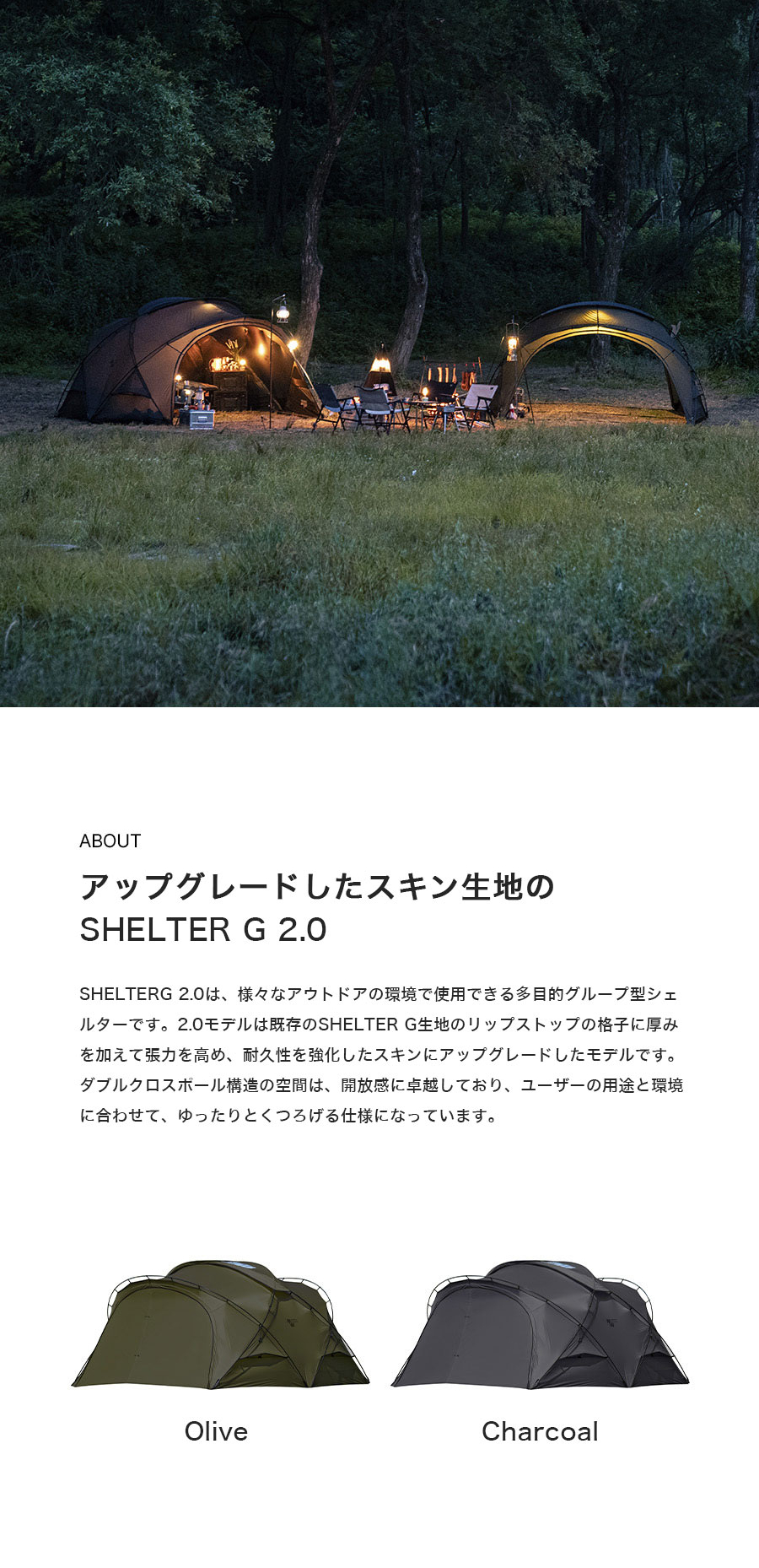 SHELTER G2.0 再入荷 | アウトドア・キャンプ用品の通販 UNBY ONLINE STORE