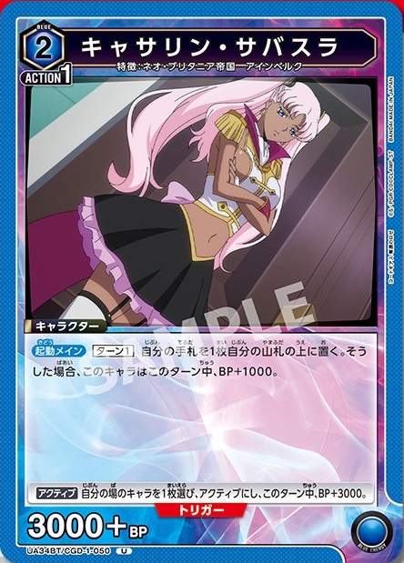 ユニオンアリーナ】『コードギアス 奪還のロゼ』にSR『クインクラカ』U