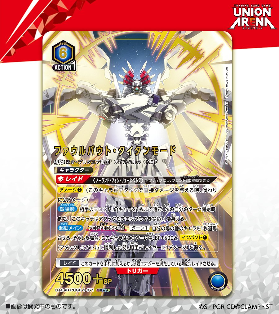 ユニオンアリーナ】『コードギアス 奪還のロゼ』にSR『ファウルバウト