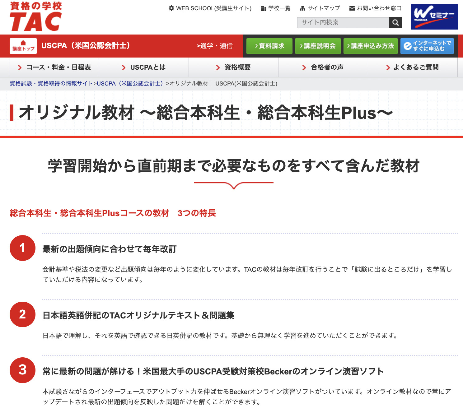 USCPA独学受験生向けテキスト&問題集を徹底解説！ - USCPA職人