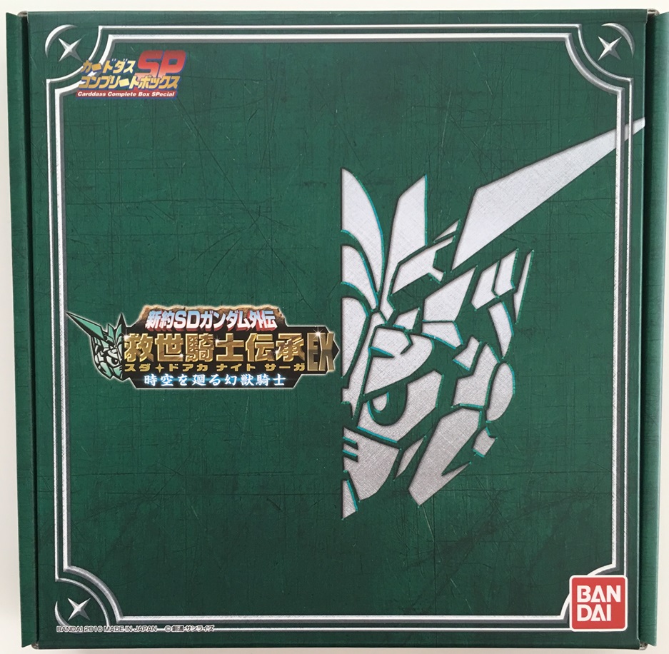 新約SDガンダム外伝 救世騎士伝承EX 時空を廻る幻獣騎士