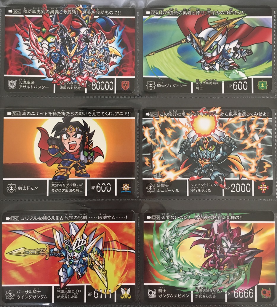 新約SDガンダム外伝 救世騎士伝承EX 時空を廻る幻獣騎士