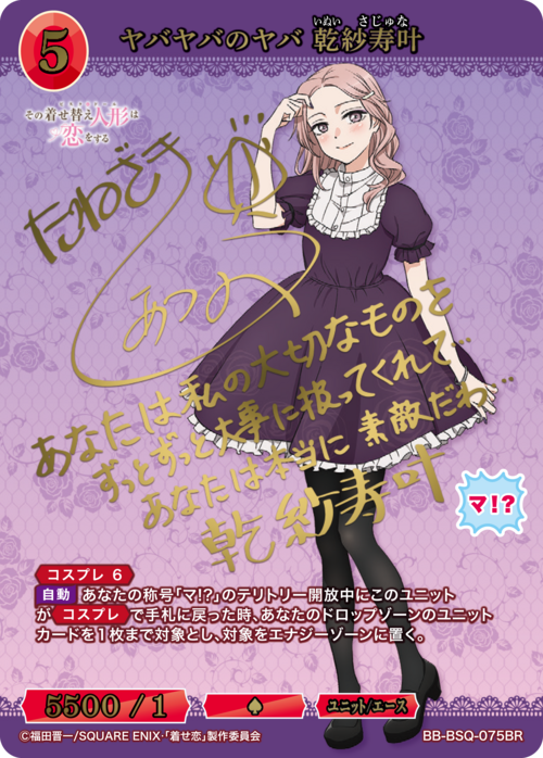 ビルディバイド】『その着せ替え人形は恋をする』の当たりカード＆開封