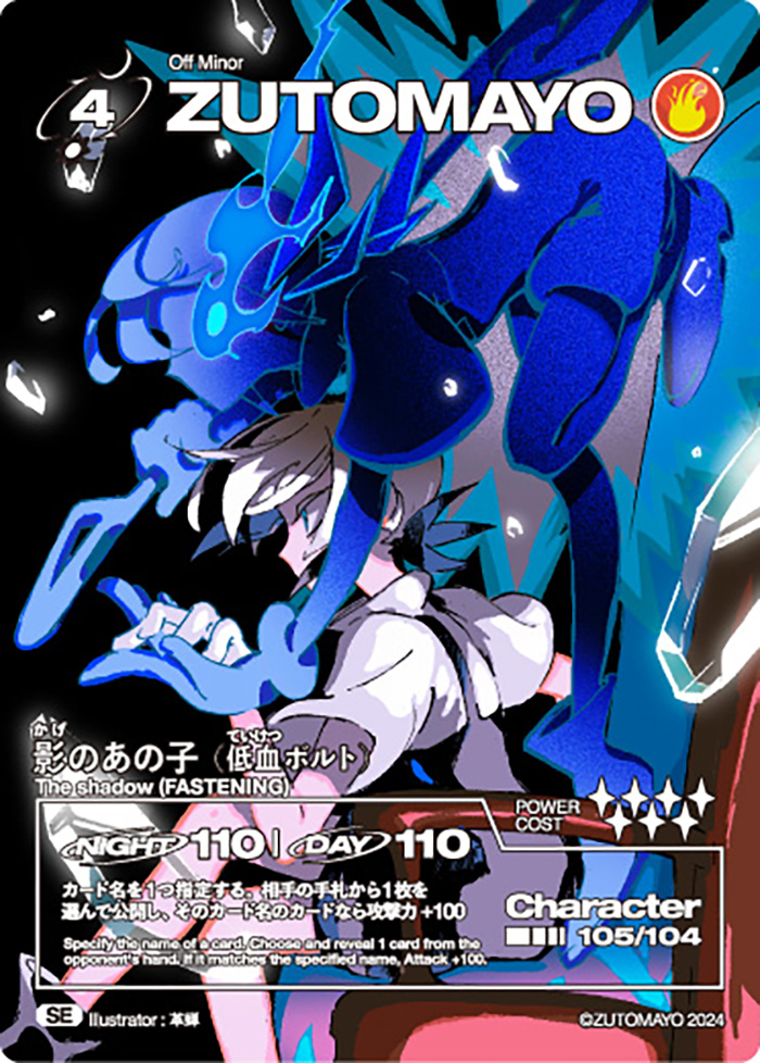 ずとまよカード】「ZUTOMAYO CARD」第3弾『Off Minor』の当たりカード