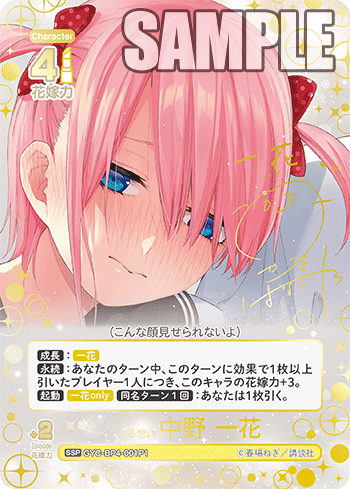 五等分の花嫁カード】🏖️『偶然のない夏休み』の当たりカード紹介