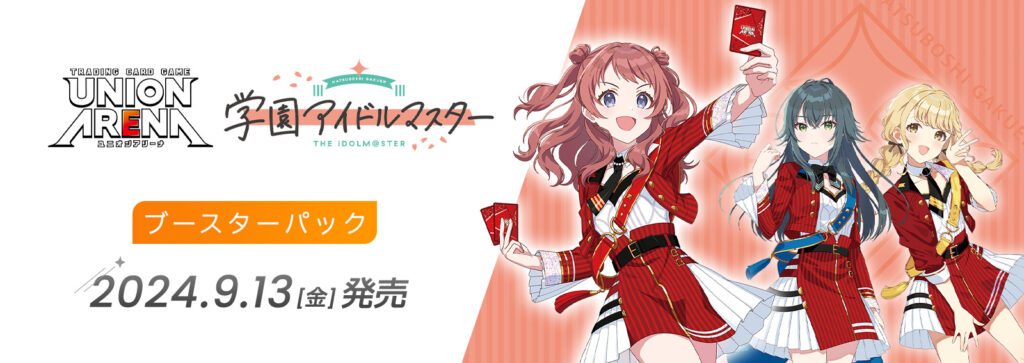 ユニオンアリーナ】『学園アイドルマスター』の当たりカード/相場/封入