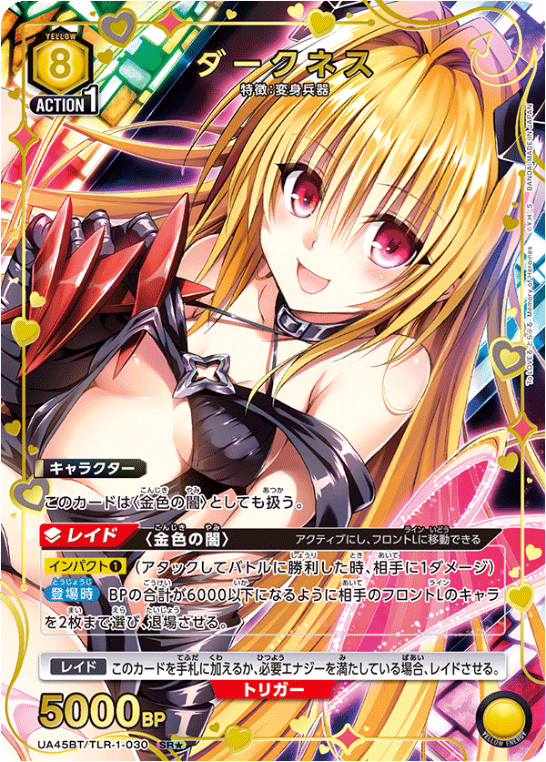 ユニオンアリーナ】『To LOVEる-とらぶる』の当たりカード/相場/封入率