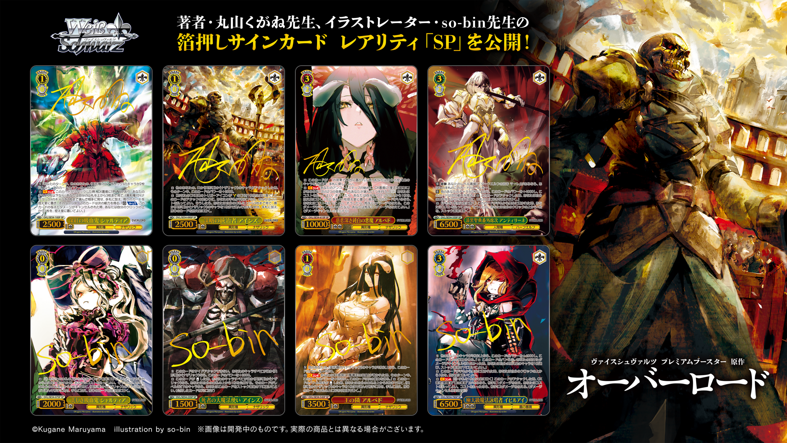 ヴァイスシュヴァルツ】『原作 オーバーロード』の当たりカード/相場