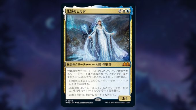 氷冠のヒルダで統率者デッキを組もう - 青白ゲーマーのプレイ記