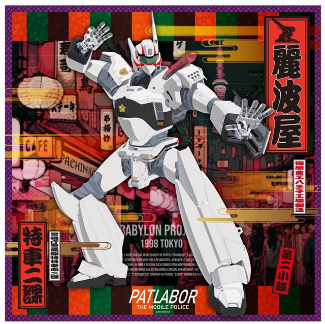 機動警察パトレイバー35周年！POPUPショップや「富士そば」コラボなど