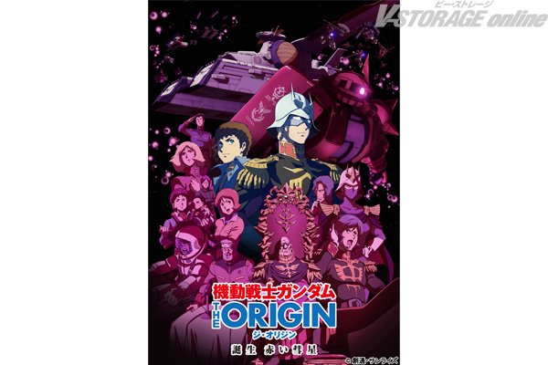 5月5日（土）より劇場上映開始！「機動戦士ガンダム THE ORIGIN VI