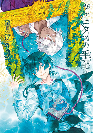 COMIC | TVアニメ「ヴァニタスの手記」公式サイト