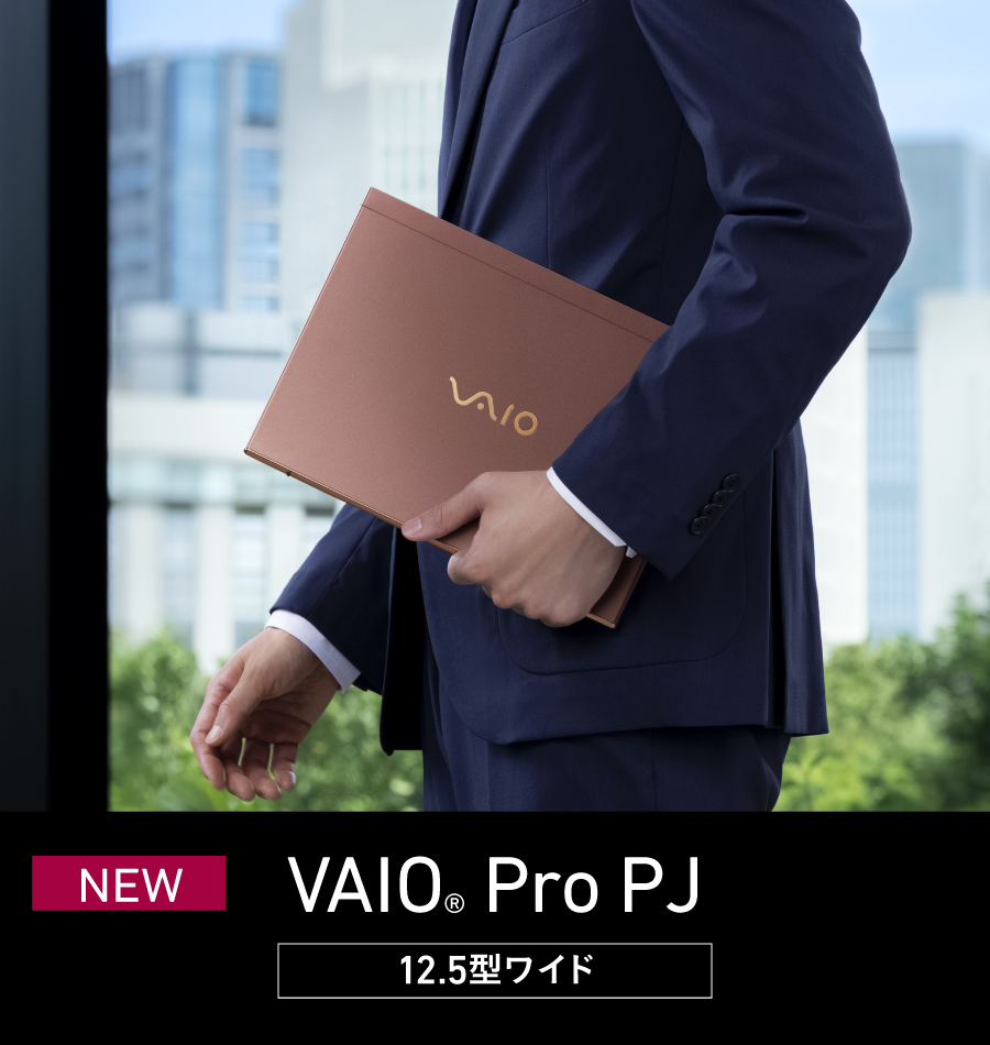 VAIO | 法人向けノートパソコン - VAIO公式サイト