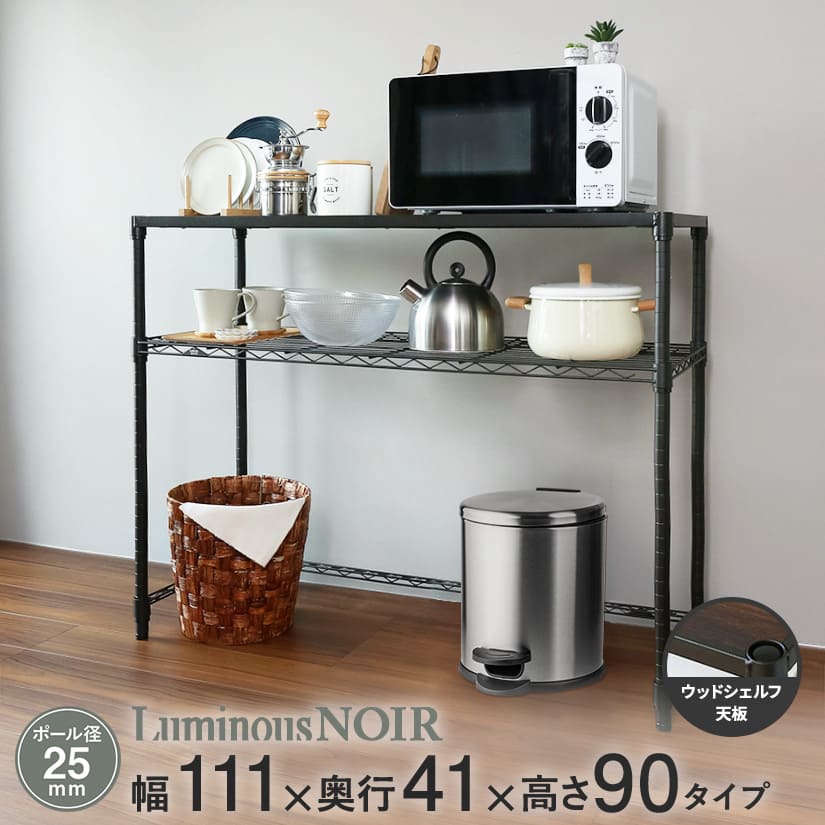 ルミナス ノワール キッチンラック キッチンボード ウッドシェルフ天板