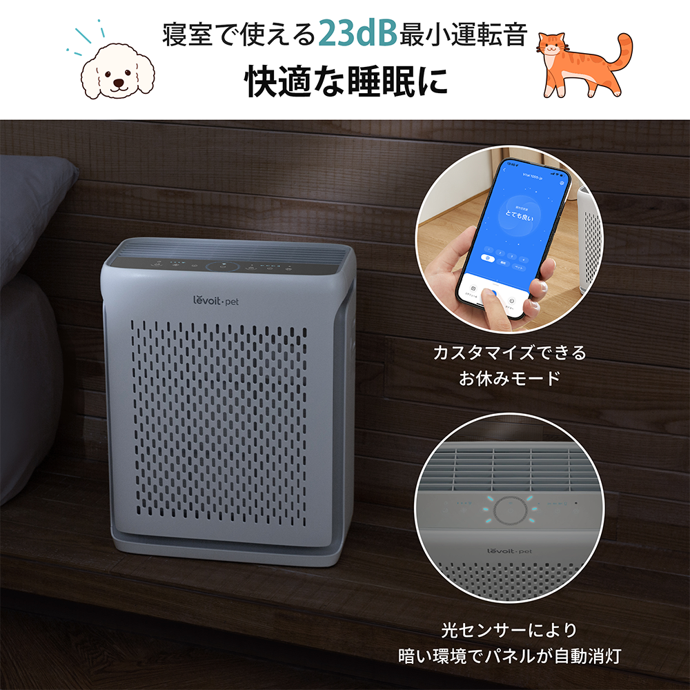 Levoit Vital 100S Pet 空気清浄機