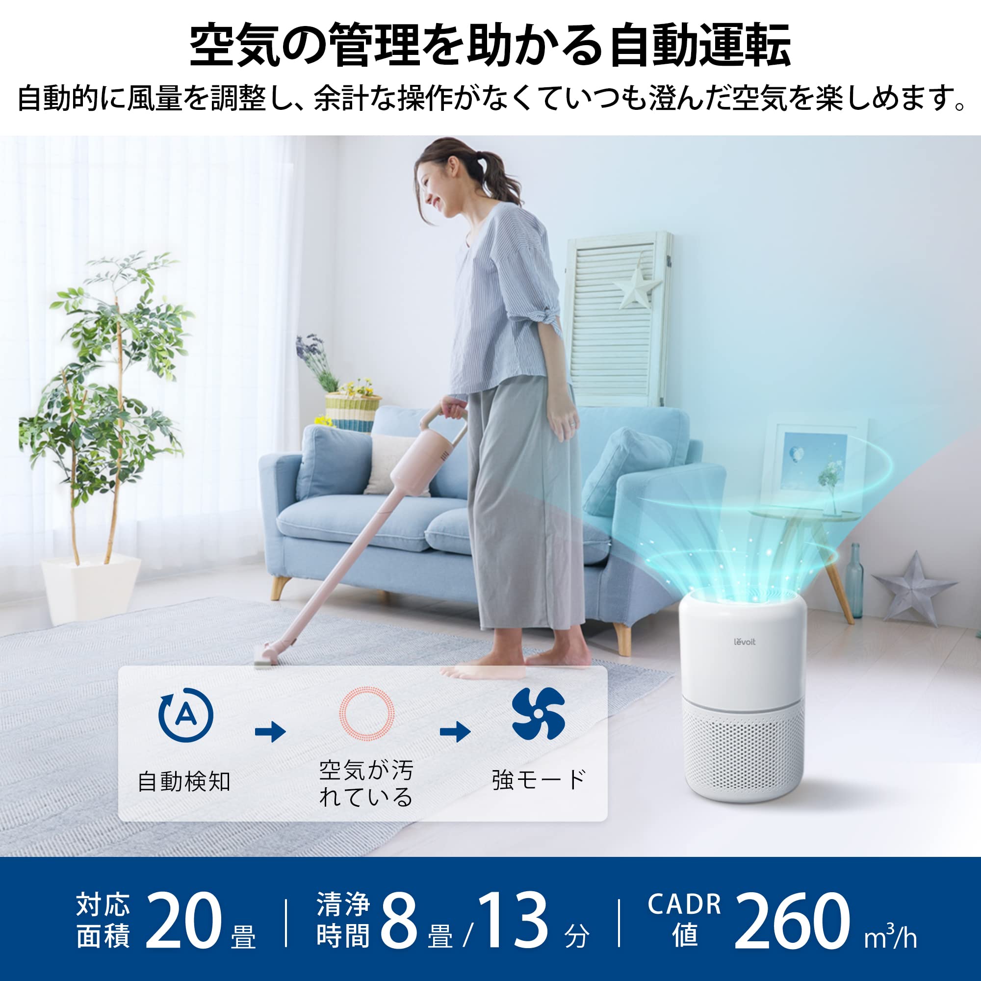 Levoit Core 300S 空気清浄機