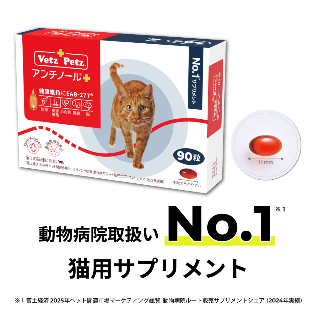 猫のサプリメント【アンチノール プラス】– ベッツペッツ公式サイト
