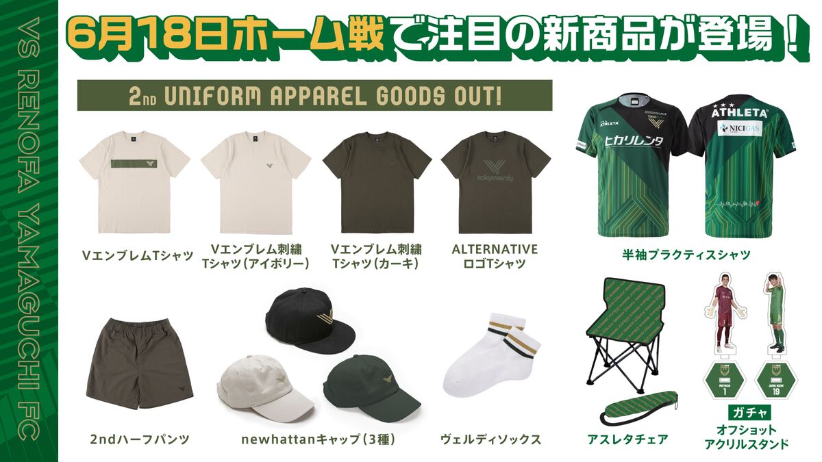 グッズ情報】2ndユニデザインアパレルやプラクティスシャツが登場