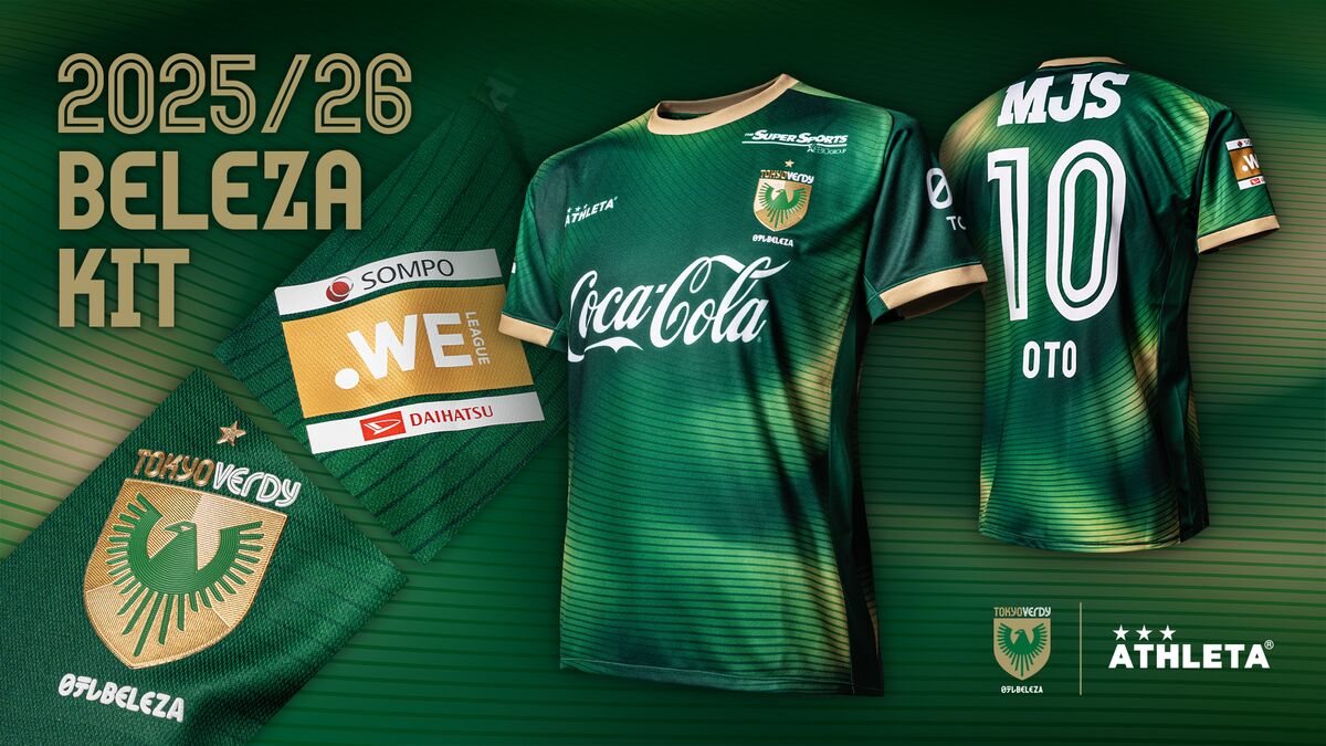 ベレーザ2025-26シーズン新ユニフォームと背番号発表！ | ICI C'EST