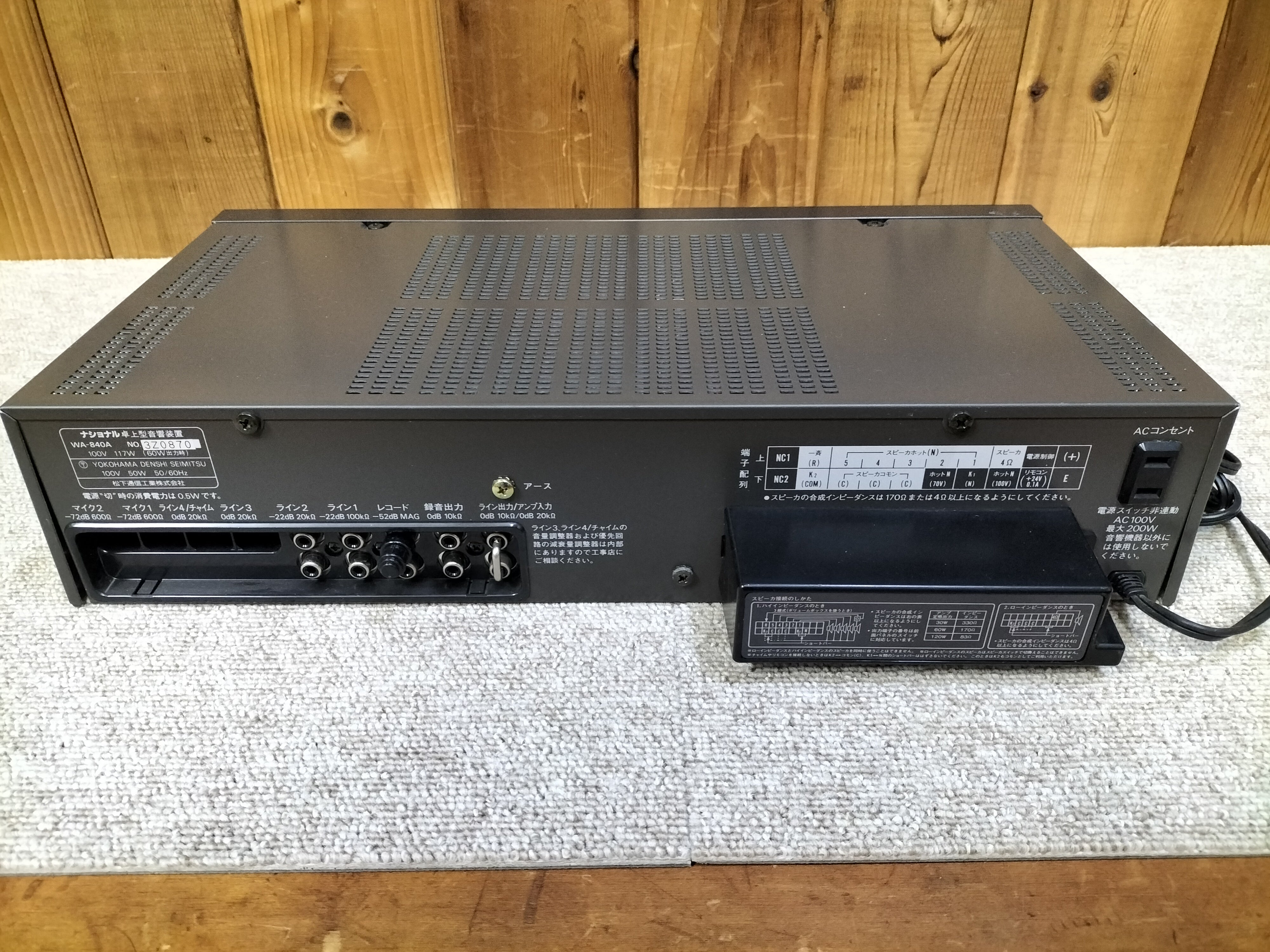 National ナショナル WA-840A ハイパワーアンプ 23110801 – Village Audio