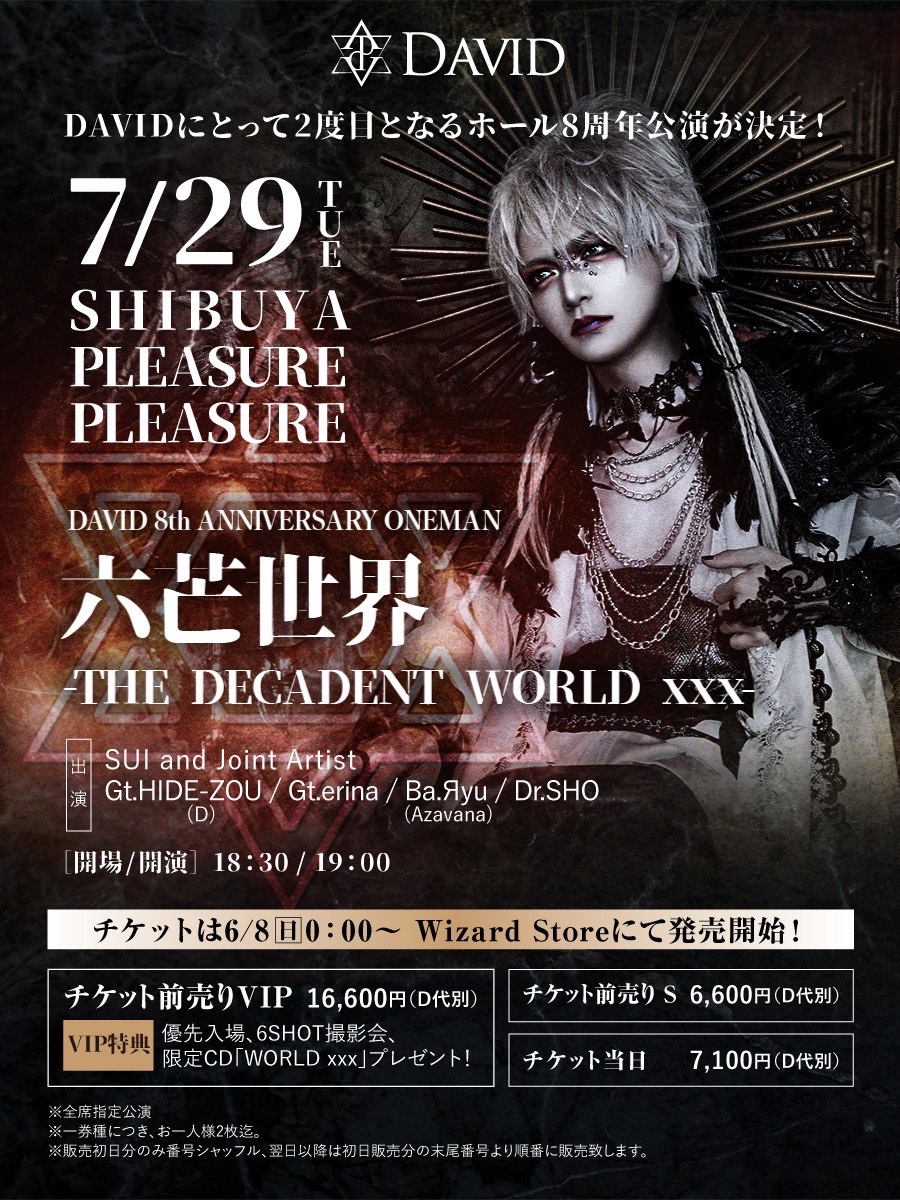DAVID 無期限活動休止を発表、7/29 SHIBUYA PLEASURE PLEASUREワンマン