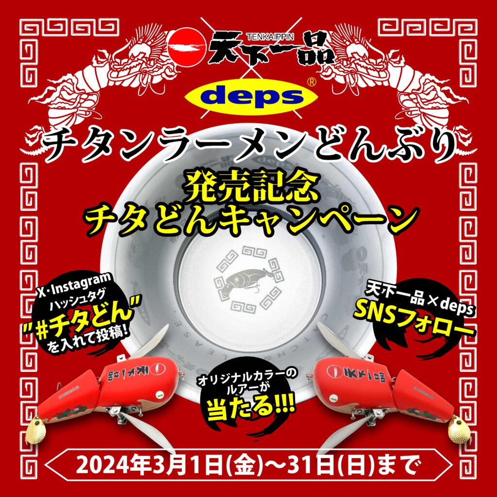 デプスニュース15 現場で食べるラーメンにこだわる！「チタンラーメン