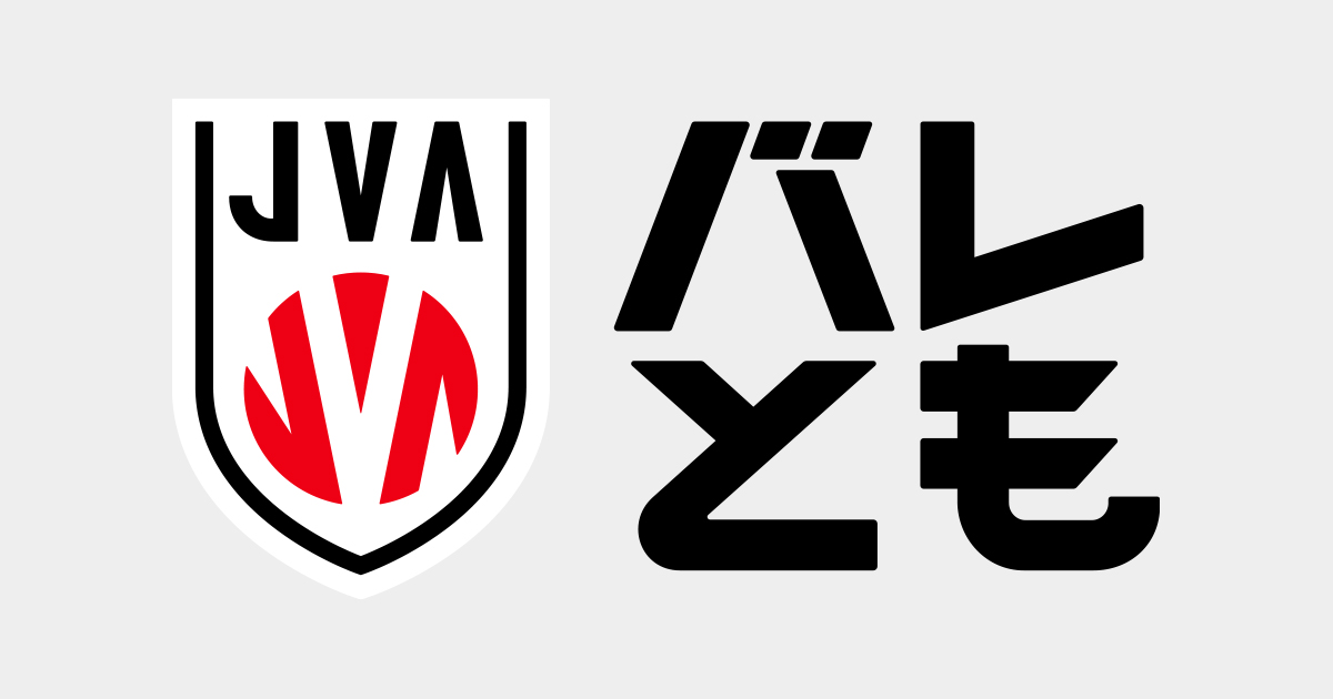 エムットマッチ 2025 Powered by MUFGバレーボール男子世界選手権