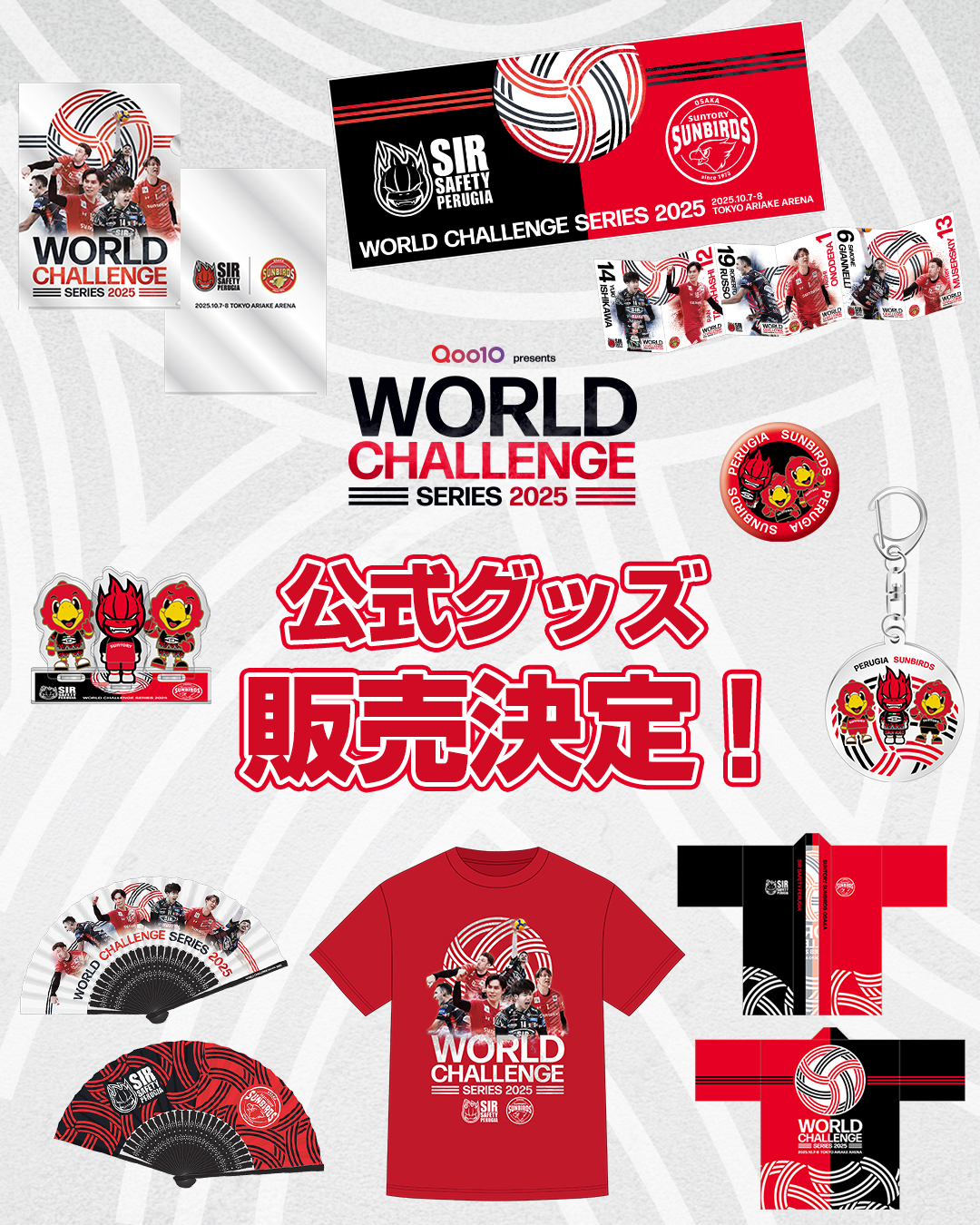 サントリーサンバーズ　グッズ Qoo10 presents ワールドチャレンジシリーズ 2025<br> サントリー