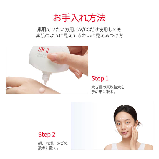 SK-II GenOptics CC Primer Sunscreen SPF50 PA Natural Beige 30g