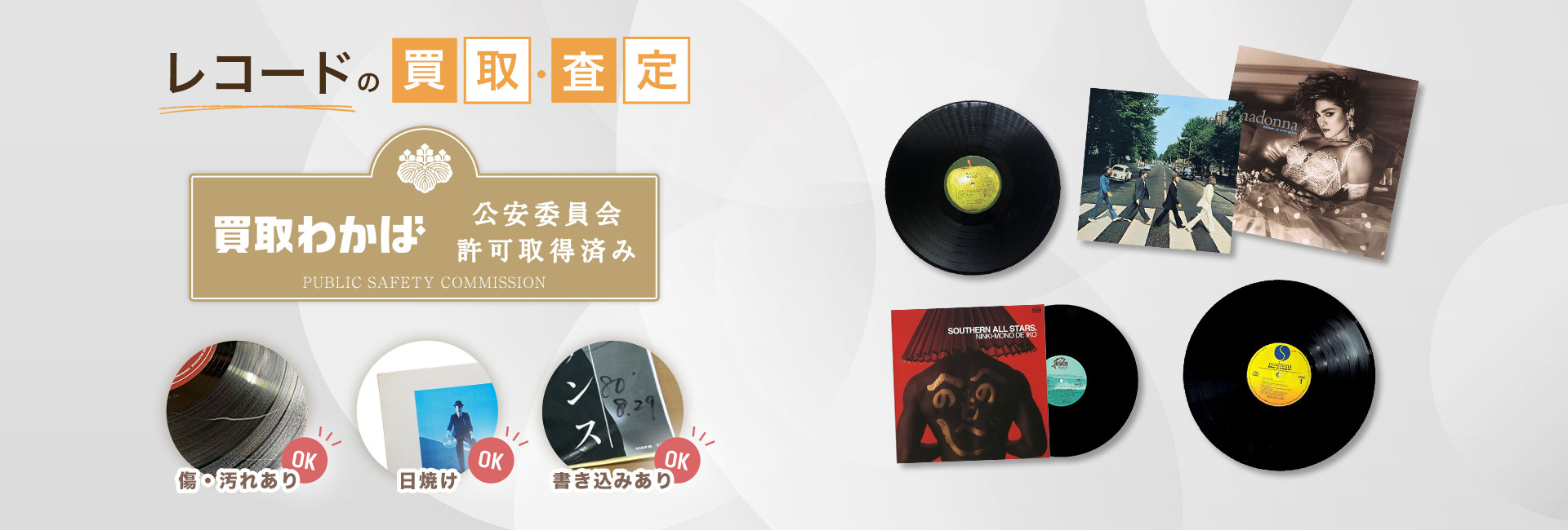 相模原市緑区のレコード買取なら｜買取店わかばコピオ相模原インター店