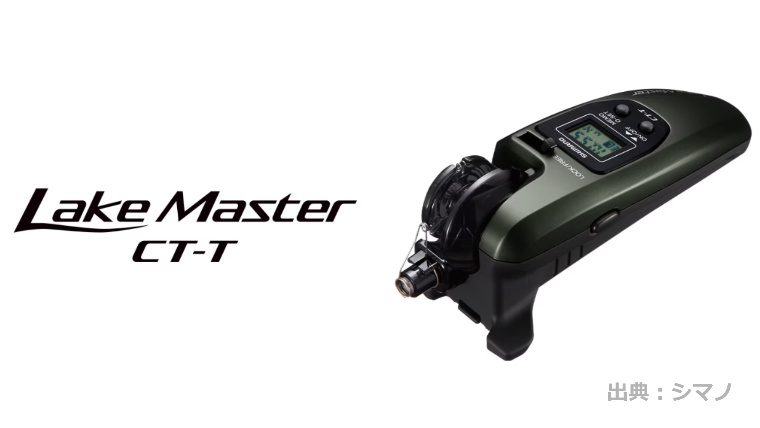シマノ「レイクマスターCT-Tカーキ」発売！NEWカラーになって登場