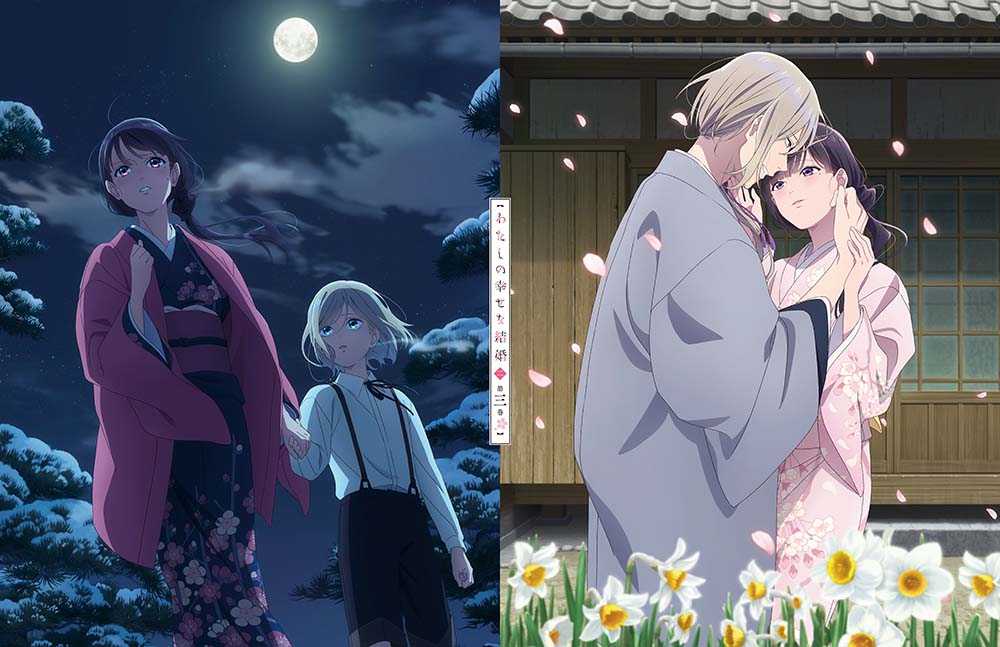 ブルーレイ & DVD | アニメ『わたしの幸せな結婚』公式サイト