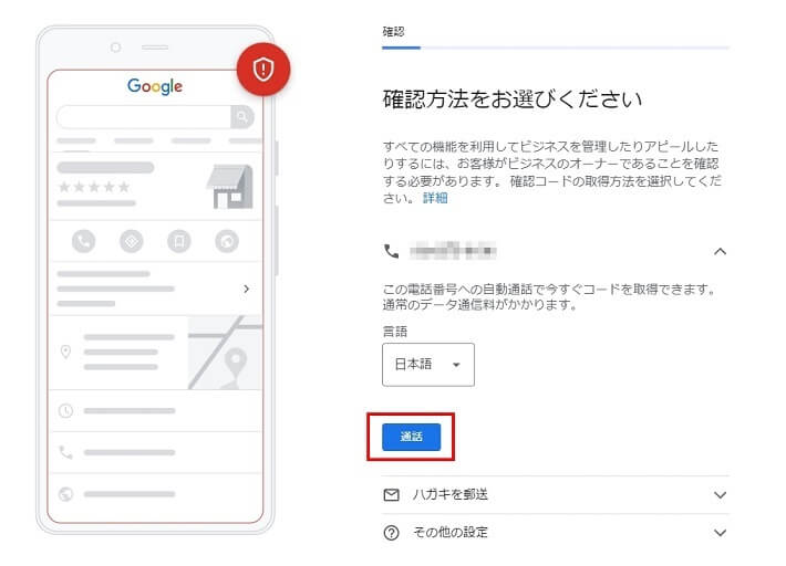 Googleビジネスプロフィール「オーナー確認」の方法 | Web