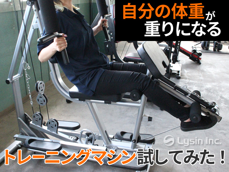 ライシン ～エクストラジム スタッフレビュー 自分の体重が重りになる