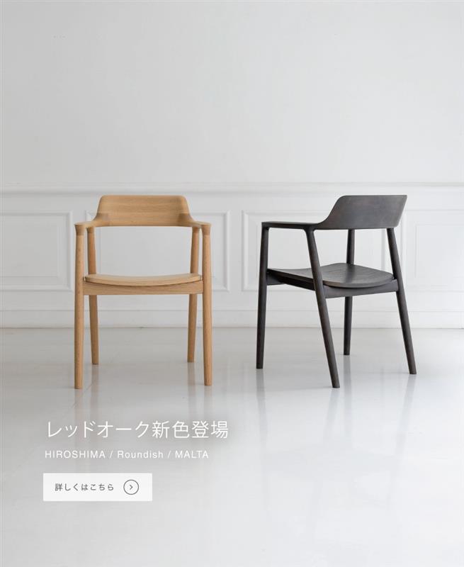 公式】マルニ木工オンラインショップ | maruni | 国産の木工・木製家具