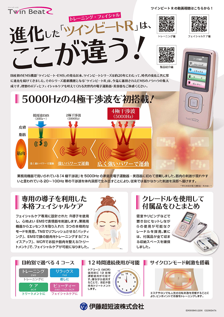 STYLIFT（スタイリフト）は、ソフトな刺激でムリせず身体を引き締め