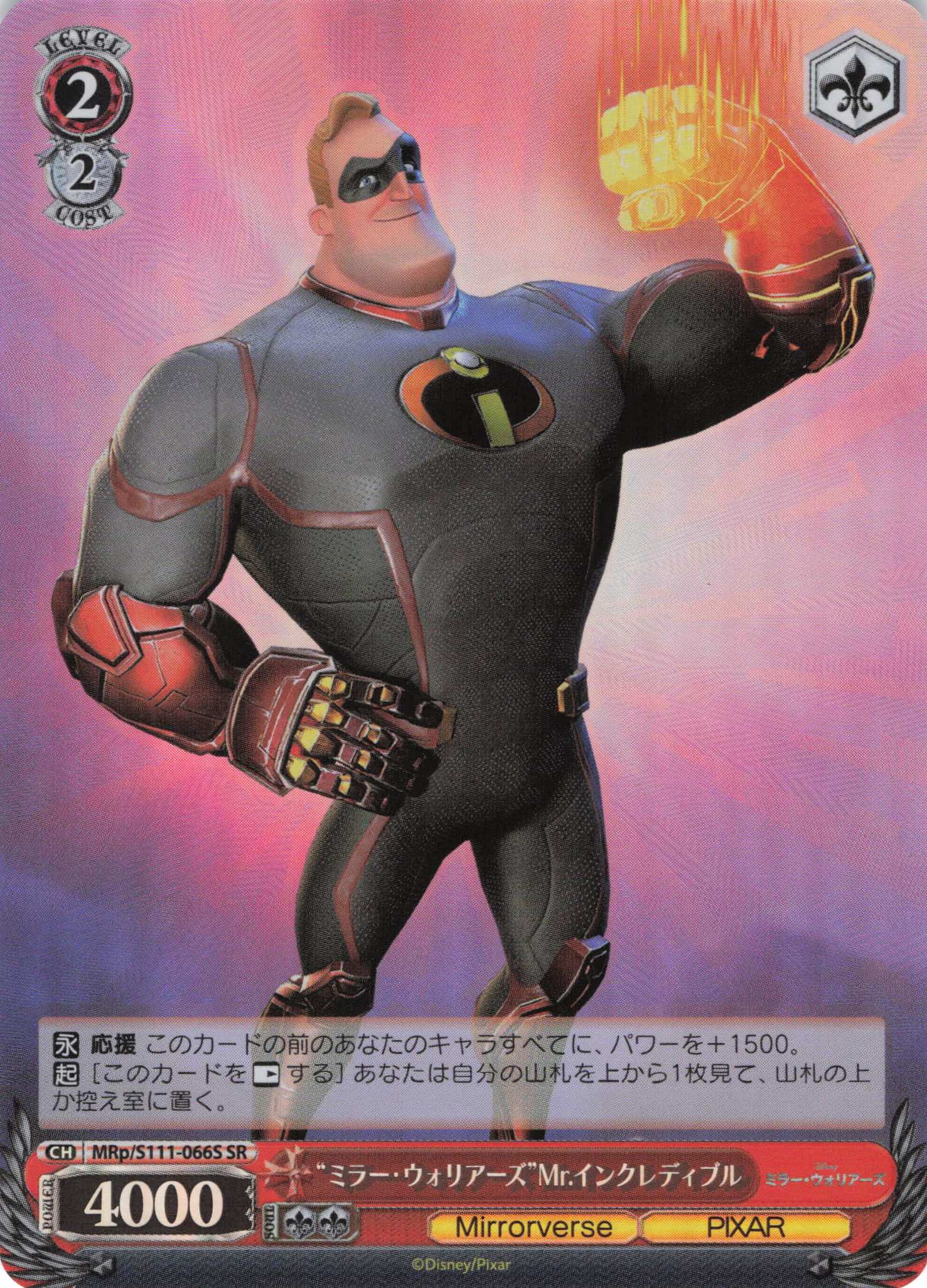 ミラー・ウォリアーズ”Mr.インクレディブル(SR)(MRp/S111-066S) | 福福