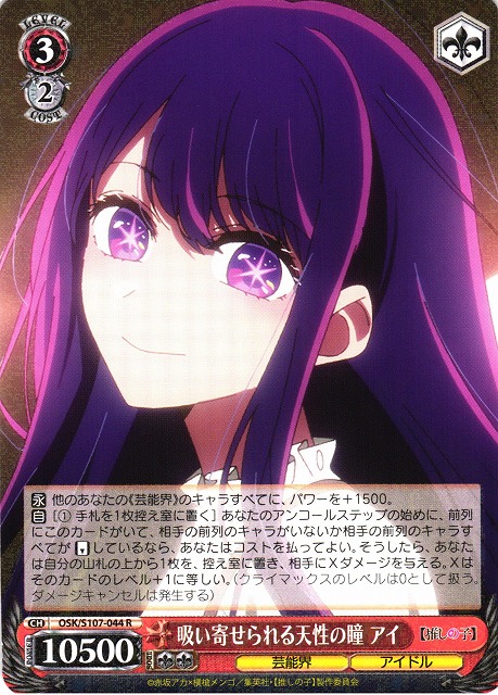 PSA10 吸い寄せられる天性の瞳 アイ SP 推しの子 ヴァイスシュバルツ